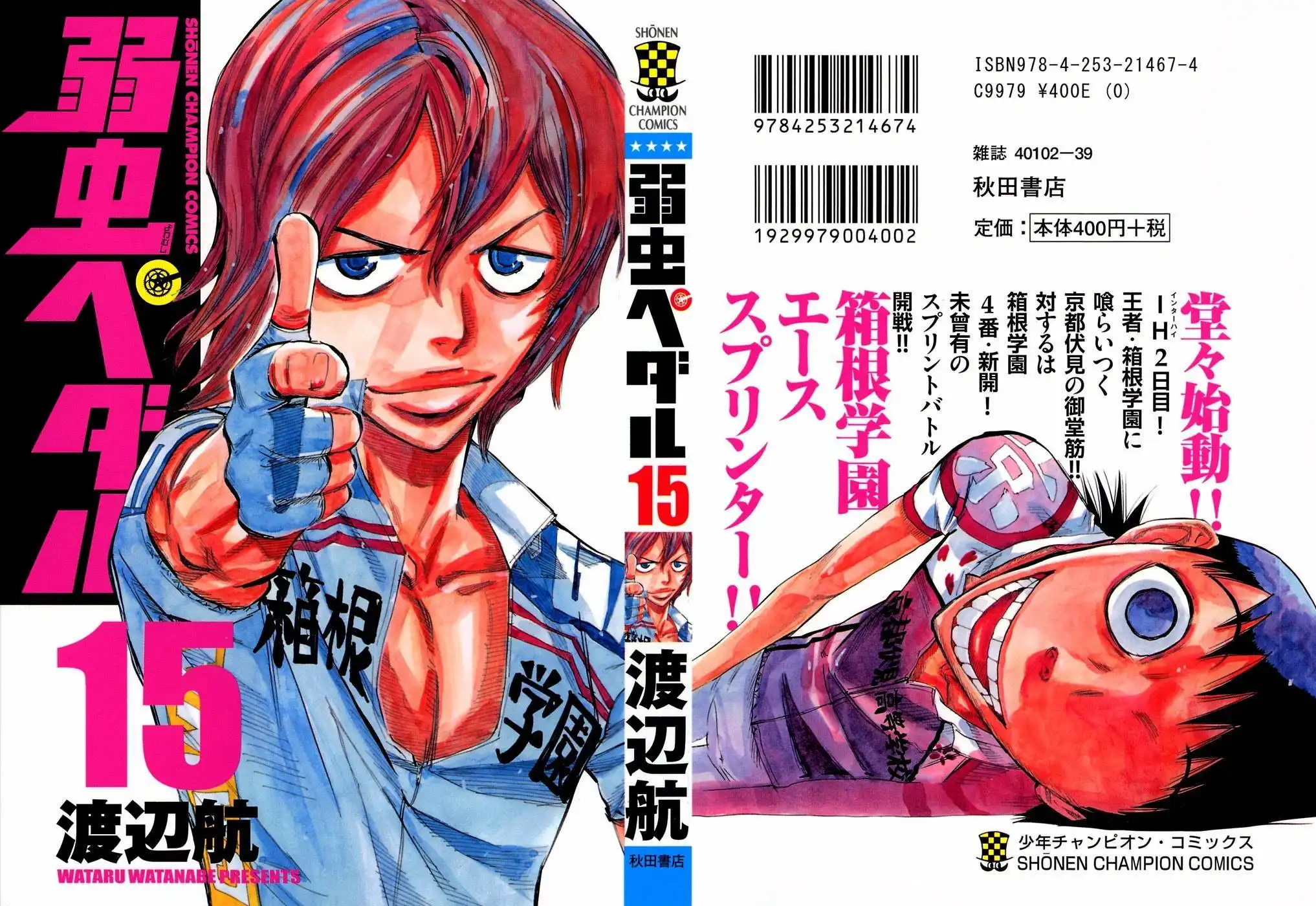 Yowamushi Pedal Chapter 120 2